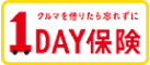 ネットde保険 1DAY保険