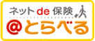 ネットde保険 とらべる